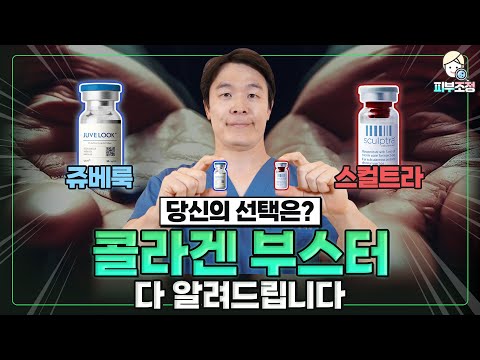 ⭐필수시청⭐ 콜라겐 부스터 다 알려드립니다🙋🏻 [피부조정]