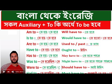 স্পোকেন ইংলিশ ক্লাস l Bengali to English Translation Trick l  All Semi Modal Verbs when Passive