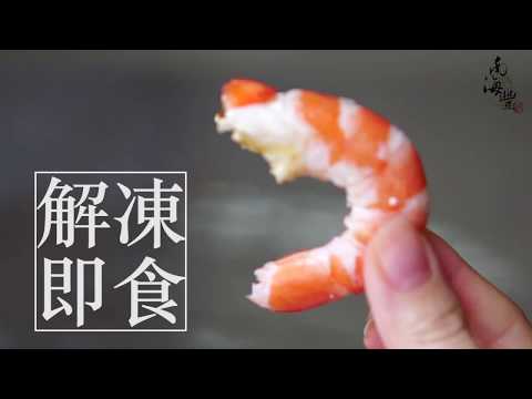 南海豐【熟白蝦開箱】 拜拜宴客快速方便