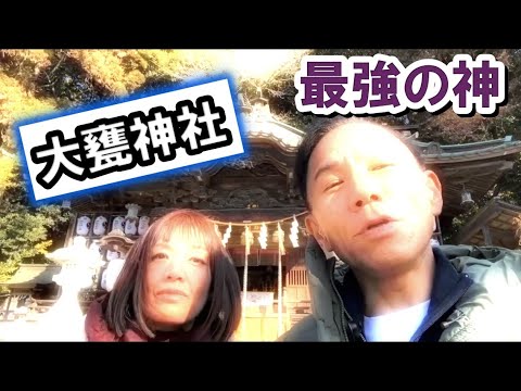 【最強の神】大甕神社（茨城県日立市） #パワースポット #都市伝説 #聖地 #開運