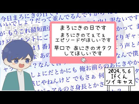 【いれいす　切り抜き】まろにきの日に早口であにきのオタクするIfくん【いふくん】