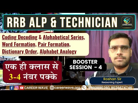 RRB ALP 2024 | Reasoning Booster Session on latest TCS Pattern | RRB ALP Class by Roshan sir