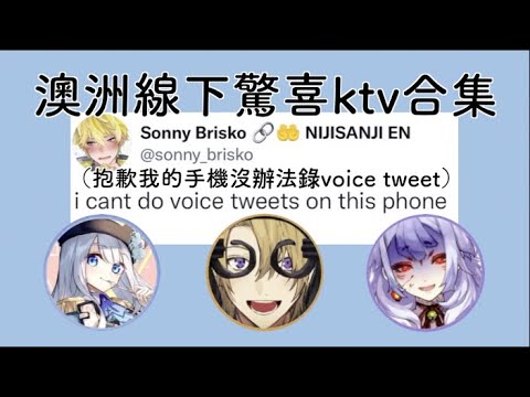 【Voice tweet】澳洲旅遊團今日份的推特音訊！你們怎麼那麼可愛啦【NIJISANJI】