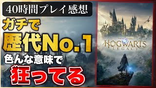 40時間クリアレビュー【ホグワーツレガシー】このゲーム、相当ヤバいかも！