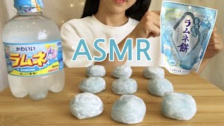 【ASMR】RAMUNE MOCHI【EATINGSOUNDS,MUKBUNG】