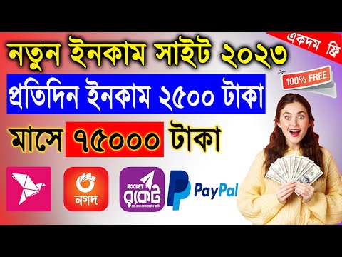 online income payment bkash 2023, new earning app 2023,how to earn money online, best online income