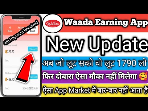 Waada Earning App New Update ||  waada earning app kab tak chalega 🤔 || waada app real or fake ||