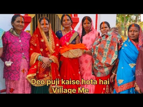 Deo Puji🌺🌺🌺🙏🙏 Kaise Hota hai Village Me #trending #viralvideo #puja