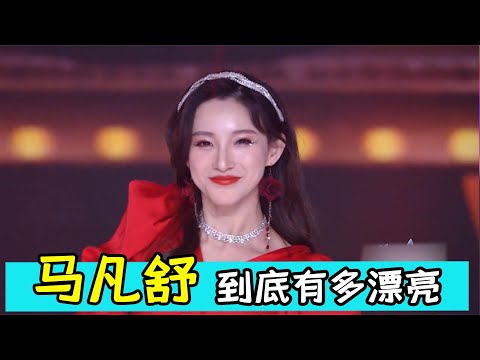 马凡舒到底有多漂亮？一袭红裙独舞尽显中国美女气质，美艳无敌！