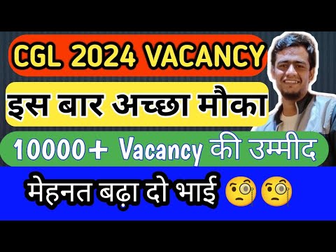 SSC CGL 2024!! अच्छी Vacancy की उम्मीद!! मौका हाथ से न जाने देना!! #ssc #cgl #chsl