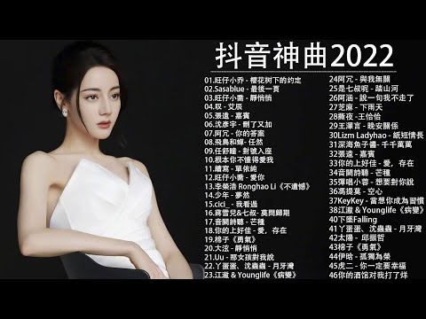 抖音神曲2021 %抖音流行歌曲 2021 TIK TOK抖音音樂熱門歌單 \ 2021四月最火的歌曲排行榜 \ 抖音【2020四月最火中文