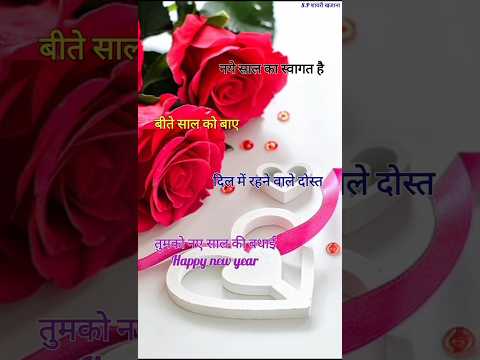 New year welcome shayari 2025/ Happy new year/ Naye sal ki shayari/ Naya sal per shayari #newyear