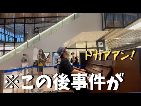 【衝撃】演奏中のハプニングをプロはどうやって乗り切る！？【ストリートピアノ】トゥーランドット　カルメン　アイーダ