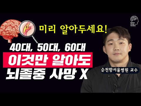 40대 이상이라면 '이 것'을 알고 있어야 뇌졸중에도 사망 안합니다!