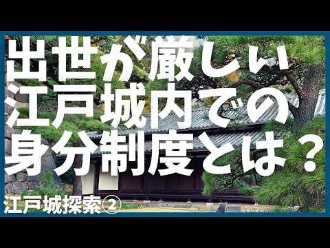 街の交番との意外なつながりが見える大番所の秘密【雑学】【歴史】【東京】【おもしろ】【聞き流し】【NHK】【徳川】【大河ドラマ】【皇居】【徳川家康】【鬼平犯科帳】【将軍】【SHOUGUN】