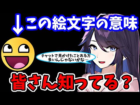 【kson】この絵文字の意味がこの顔からは想像出来ないくらいかけ離れているんですよね…w【kson切り抜き/VTuber】