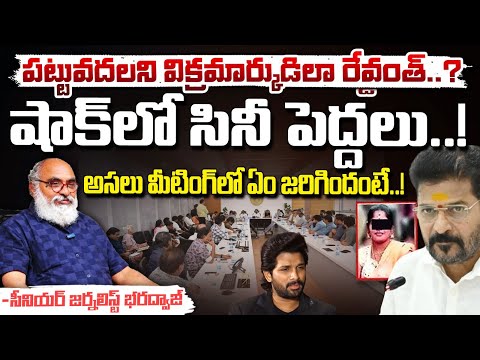 పట్టువదలని విక్రమార్కుడిలా రేవంత్..? || CM Revanth Reddy Sensational Comments || Red Tv