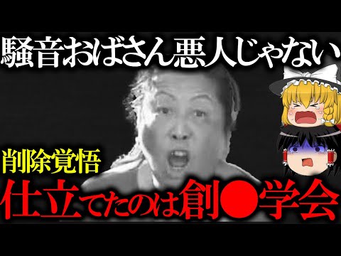 【事件のウラ話】実は騒音おばさんは被害者！本当の加害者は...