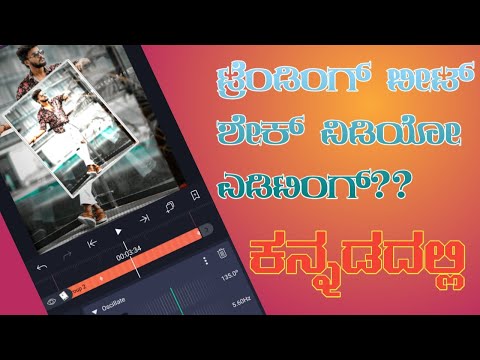 Trending image beat shake video editing / Instagram staus video editing in kannada 2021