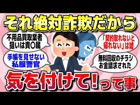 【有益スレ】騙されないで！それ詐欺だからガチで気を付けてってことww【ガルちゃん】