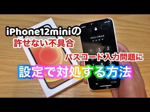 [Problem with iPhone 12 mini] What to do if the passcode input / swipe does not respond.