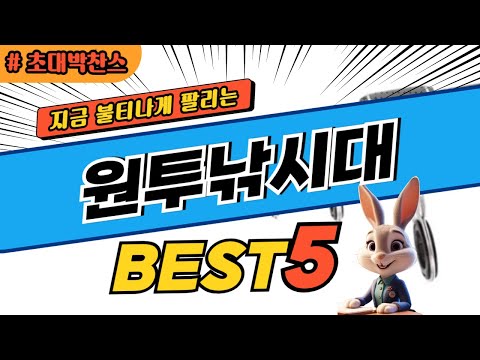 2024 초대박 찬스 원투낚시대 추천 대박 가성비 베스트5! 후기 비교