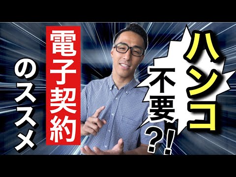 【ハンコ不要！？】電子契約のススメ！介護事業所必見！