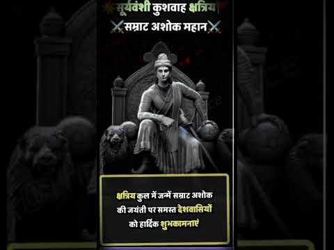 नव बौद्धों को राम राम- अखंड भारत पर राज करने वाले सम्राट अशोक महान की जयंती पर हार्दिक सुभकामनाये |