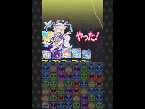 【ぷよクエ】挑戦！けわしい魔界 青単色でクリアの瞬間