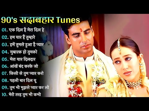 90's Love Songs 💗 90's Ewergreen Hindi Songs 💗Alka Yagnik,Udit Narayan, Kumar Sanu, Sonu Nigam