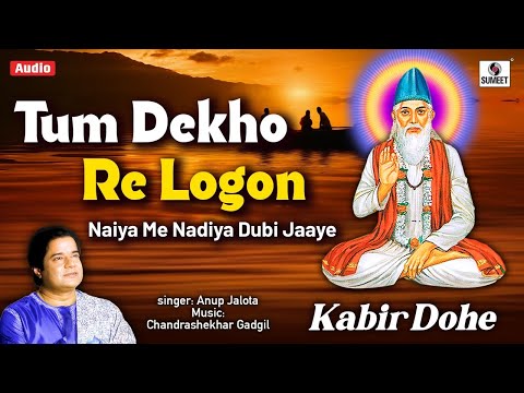 Tum Dekho Re Logon | Lyrical Video | Kabir Ke Dohe | Kabir Vani | Kabir Bhajan @BhaktiIndia