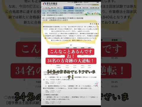 第59回理学療法士国家試験