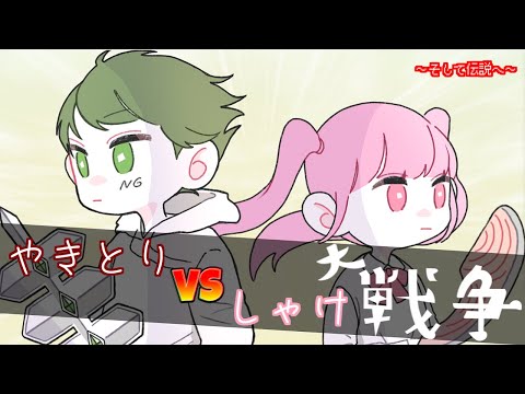 【MV】やきとりVSしゃけ！大戦争‼/拡散NG【オリジナル曲】