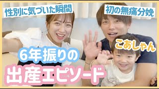 【幸空しゃん】6年振りの妊娠・出産！第4子三男の出産エピソード【たぁのん夫婦】