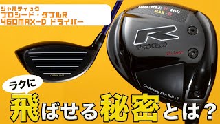 ラクに飛ばすならこのマッチング！ジャスティック×NXバイオレットがやばすぎた【地クラブ】【ドライバー】