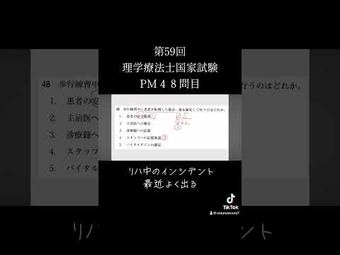 #理学療法士国家試験