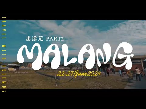 特种兵出游记 ｜ Part 2 ｜玛琅 ｜ Malang ｜ Indonesia