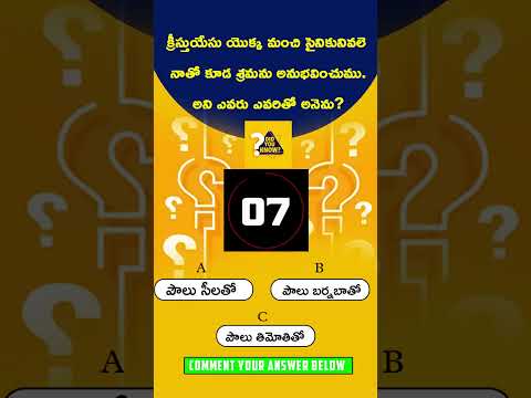 #shorts Telugu Bible Quiz #quiz #bible  @PastorPraveen