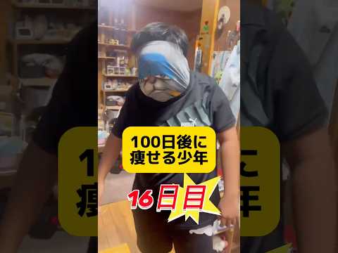 【１００日後に痩せる男　１６日目】#diet #体重計 #ダイエット #다이어트 #doraemon #ドラえもん