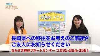 移住サポートセンター（2020年8月8日放送）