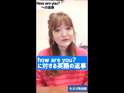 【衝撃の真実!?】学校で覚えた"How are you?"へのあの答え方はあまり使われない!? #shorts