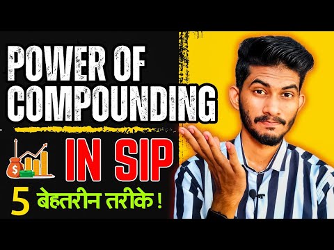 5 फायदे SIP में पावर ऑफ कंपाउंडिंग के 😍 || Mutual Fund For Beginners || Abhishek Rajput Finance