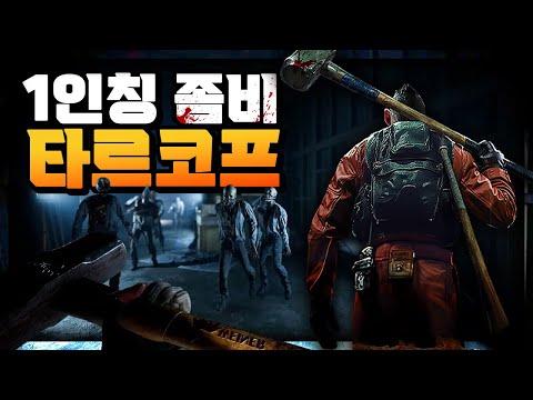 낙원에 이어 국산 좀비판 타르코프 또 나온다!! 🔥더 미드나잇 워커스🔥