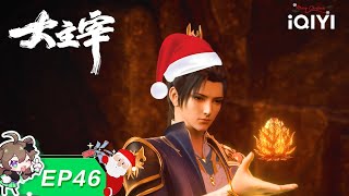 Merry Christmas! 🎄🎅| The Great Ruler | EP46: Flame immortal lotus | iQIYI Anime