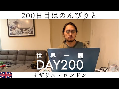 🇬🇧イギリス・ロンドン。ハロウィンの今日は宿で体を休める【世界一周】Day200