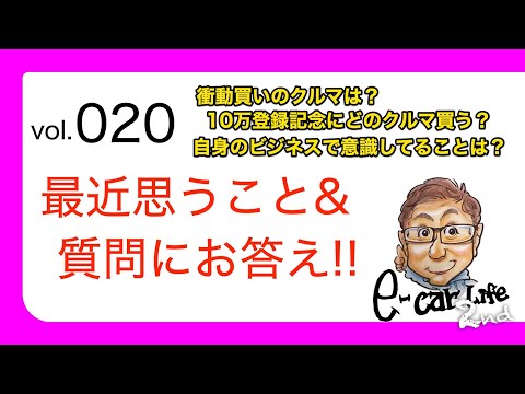 Vol:020【最近思うこと&質問にお答え】独断と偏見で未来予想!! 新しい時代がもう間もなくやってくる!?