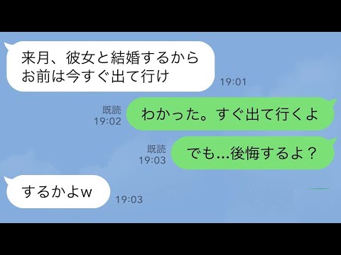 【LINE】8年同棲している彼氏が突然「来月結婚するから出てけ」と言ってきた→私「後悔するよ？」結果…www