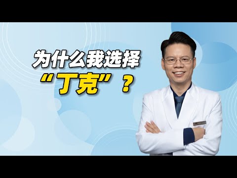 为什么我此生选择做“丁克一族”？如何让自己不后悔？