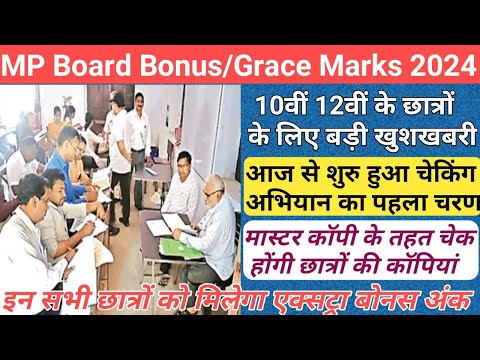 mp board bonus number 2024/mp board new marking policy 2024/mp 10th 12th copy checking news 2024/mp