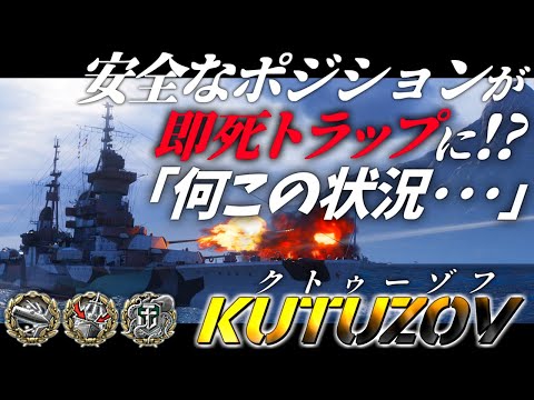 🍁【WoWS：クトゥーゾフ】何この状況･･･？開幕即死トラップを凌ぎきって艦隊を勝利に導け！　お付きと一緒にお船で出撃ッ！！204戦目【ゆっくり実況プレイ】